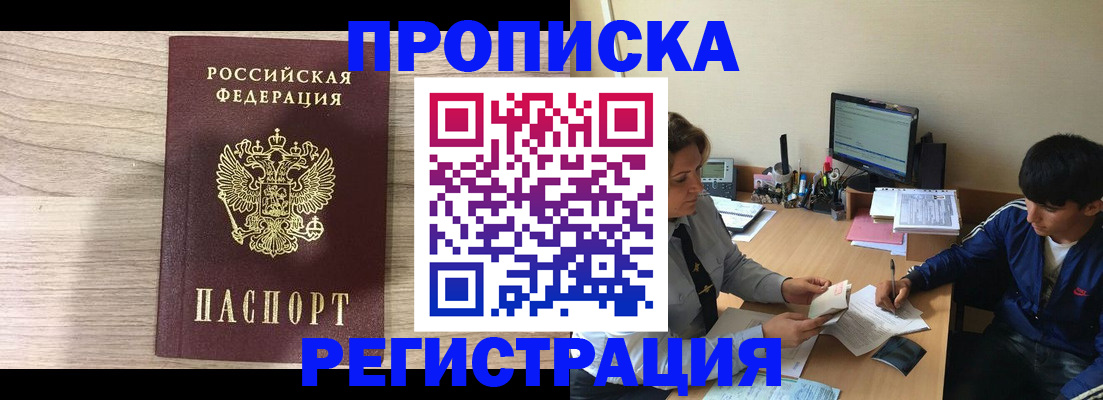 прописка для военкомата в Сланцах