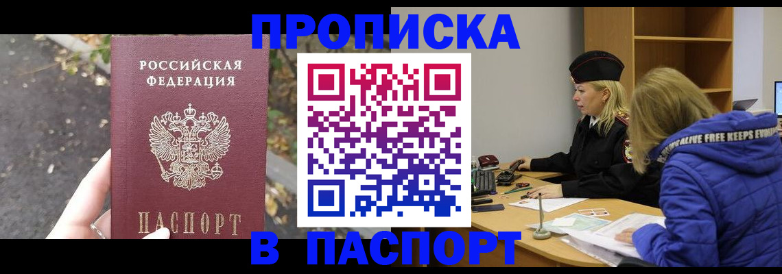 сопровождение оформления прописки в Сланцах