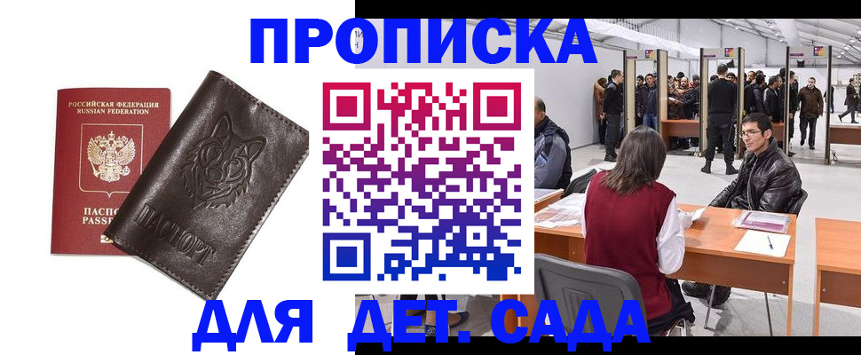 прописка штамп в Сланцах